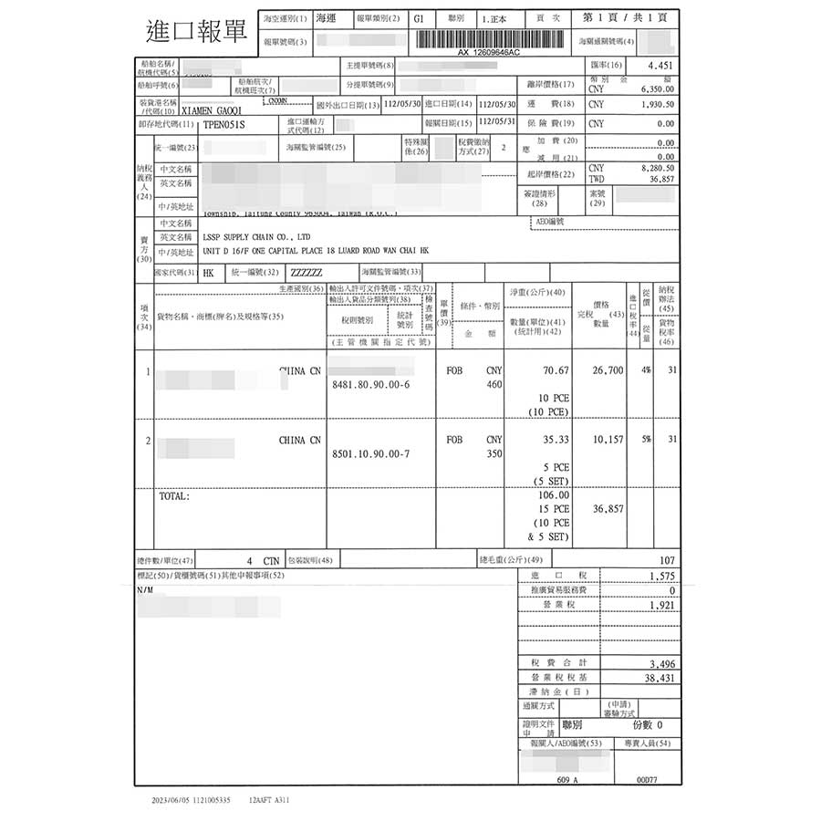 農用零件進口 | 代收代付、海快集運正式報關服務 1